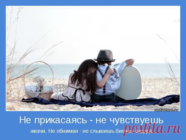 Не прикасаясь - не чувствуешь