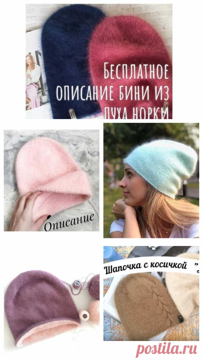 Шапки из пуха норки спицами