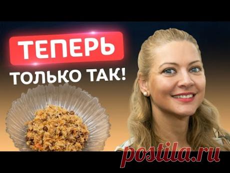 Делайте правильно! Тушеная капуста в рукаве от Татьяны Литвиновой