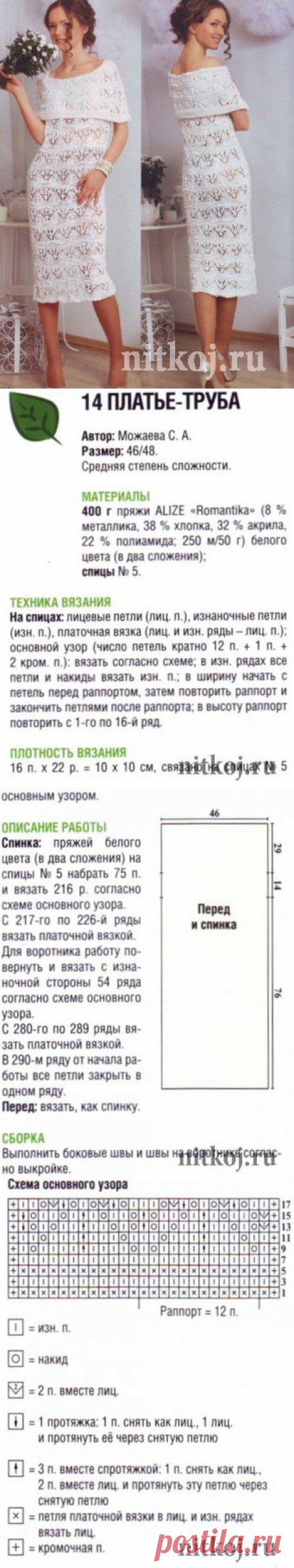 Платье-труба » Ниткой - вязаные вещи для вашего дома, вязание крючком, вязание спицами, схемы вязания