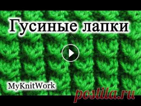 Узор Гусиные лапки. Вязание спицами. Узор Гусиные лапки. Вязание спицами. Подписывайтесь на мой канал (Subscribe to my channel): В этом уроке мы будем вязать узор "Гусиные лапки"...