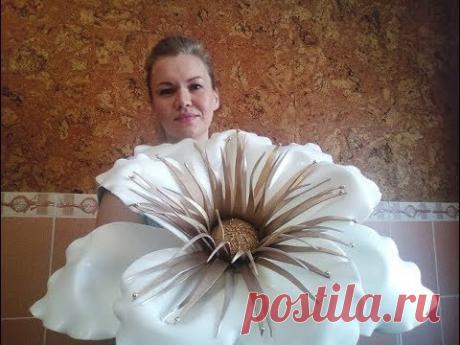 БЕСПЛАТНЫЙ МК. Большой цветок из Изолона./ Free master class. Large flower of isolon.
