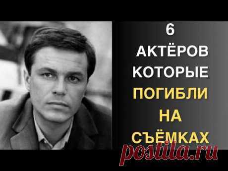 Неудачно споткнулся, сгорела заживо, сорвался с обрыва - трагические случаи на съёмках