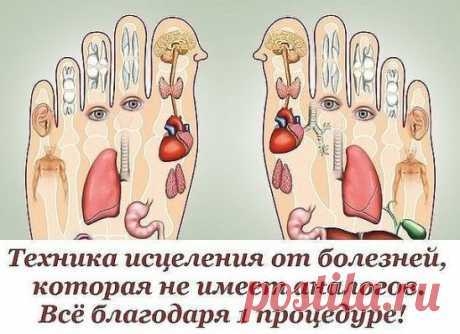 ЭФФЕКТИВНАЯ ТЕХНИКА ИСЦЕЛЕНИЯ, КОТОРАЯ НЕ ИМЕЕТ АНАЛОГОВ! 
Ноги испытывают огромную нагрузку на протяжении всего дня. Очень часто мы страдаем от усталости ног по вечерам, особенно женщины, которым так нравятся каблуки… 
Эффективная техника исцеления, которая не имеет аналогов! 
Массаж ступней помогает снять напряжение, но делать его необходимо не только поэтому! Согласно принципам рефлексологии,
