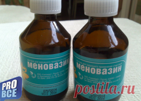 «Меновазин» заменит половину дорогих «пилюль» | *Всё pro всё* | Яндекс Дзен