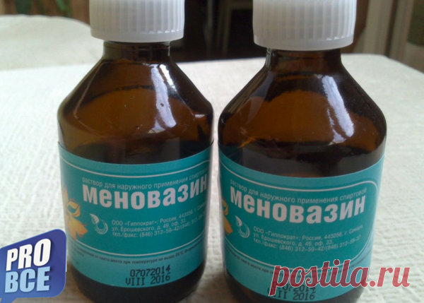 «Меновазин» заменит половину дорогих «пилюль» | *Всё pro всё* | Яндекс Дзен