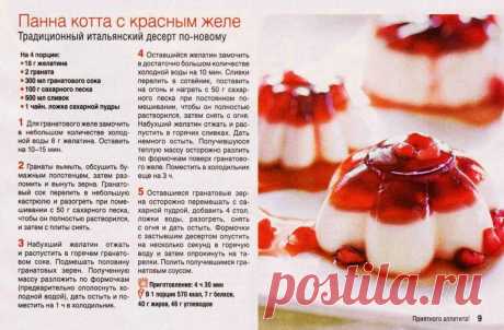 Панна котта с красным желе