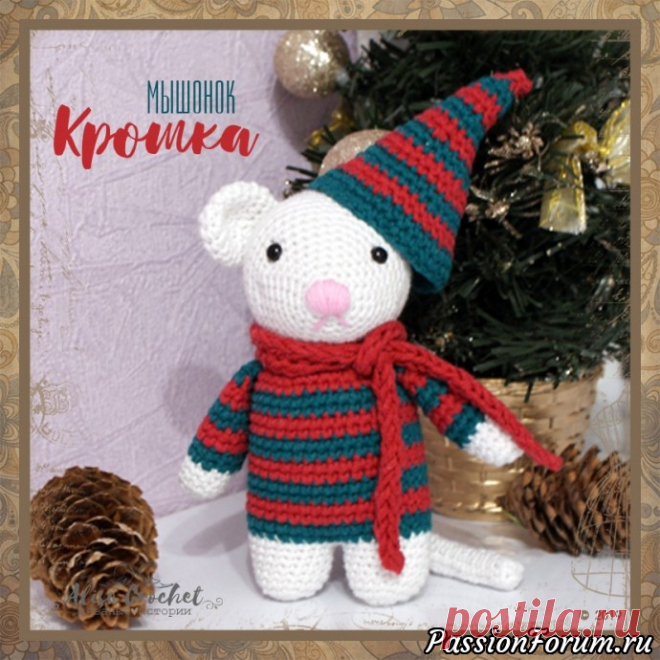 Мышонок Крошка - запись пользователя AliseCrochet (Алиса) в сообществе Мир игрушки в категории Вязаные игрушки. Мастер-классы, схемы, описание.