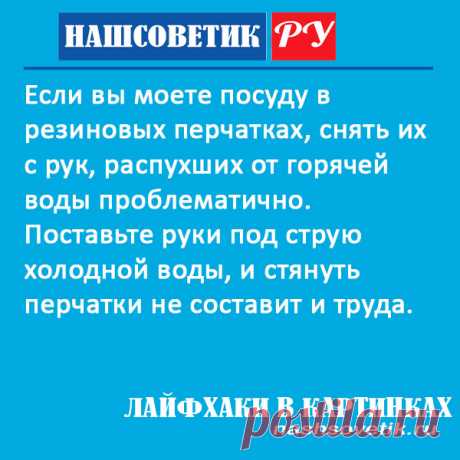 Как быстро снять силиконовые перчатки после мытья посуды? Полезный лайфхак для хозяек
#полезныесоветы #лайфхакидлядома #какбыстроснятьсиликоновыеперчатки