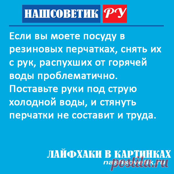 Как быстро снять силиконовые перчатки после мытья посуды? Полезный лайфхак для хозяек
#полезныесоветы #лайфхакидлядома #какбыстроснятьсиликоновыеперчатки