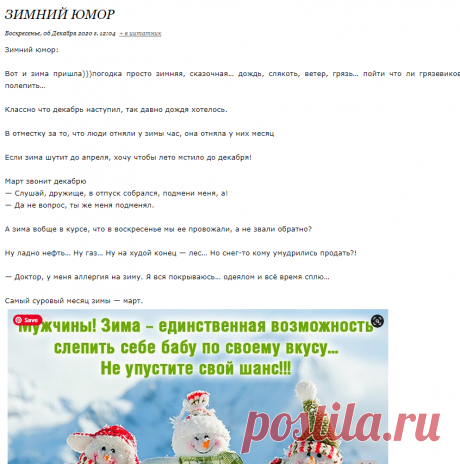 Зимний юмор
