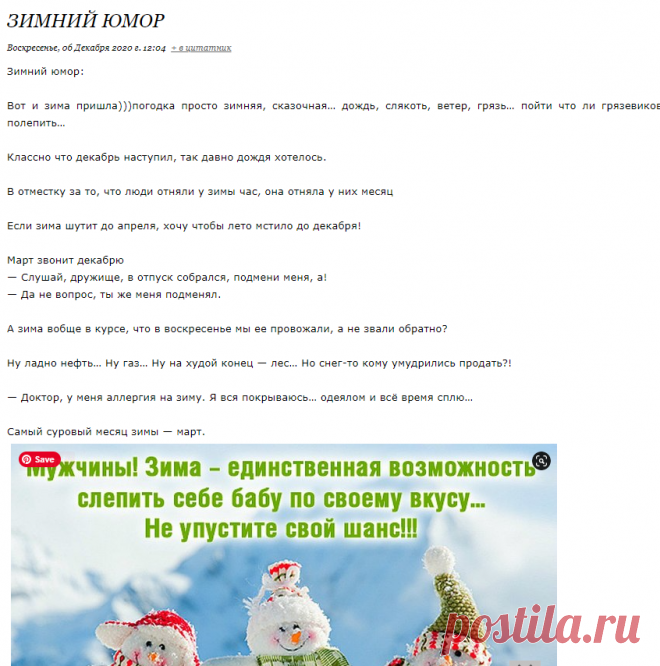 Зимний юмор