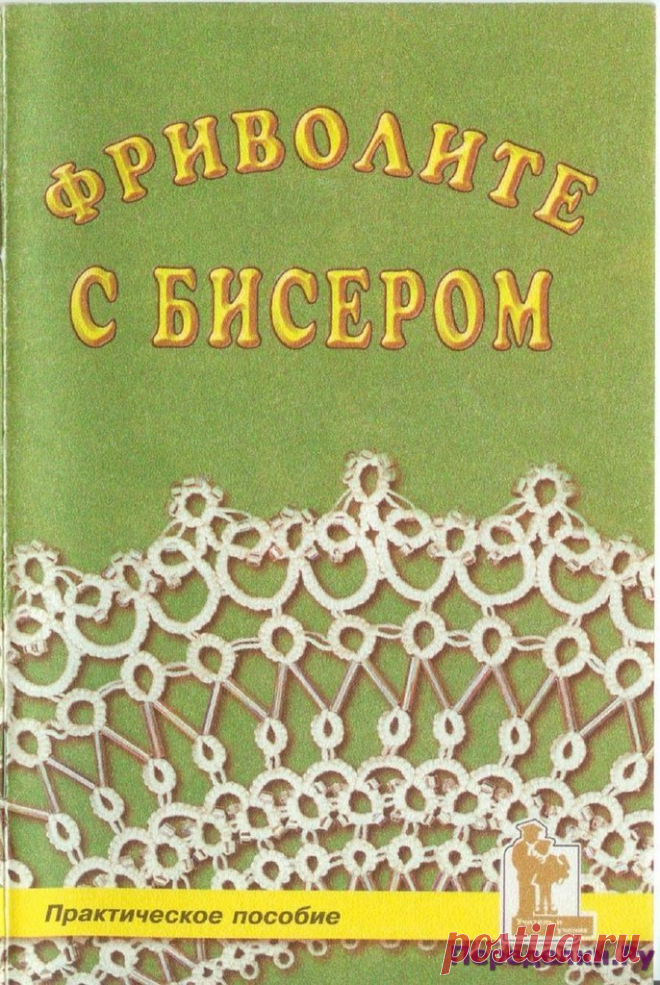 Фриволите с бисером | ПЕРЕДЕЛКИ.рУПЕРЕДЕЛКИ.рУ
