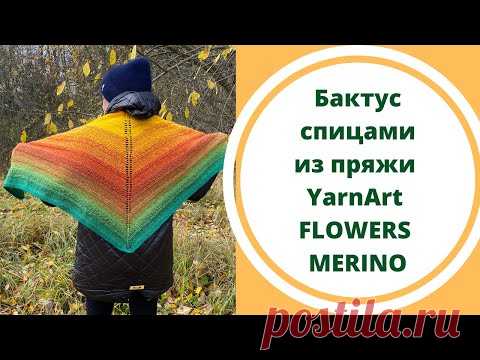 Бактус спицами из пряжи YarnArt FLOWERS MERINO