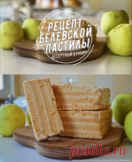 Что такое белёвская пастила и как ее приготовить самостоятельно | Десертный Бунбич | Яндекс Дзен