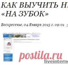 Как выучить нужный для выступления материал «на зубок»