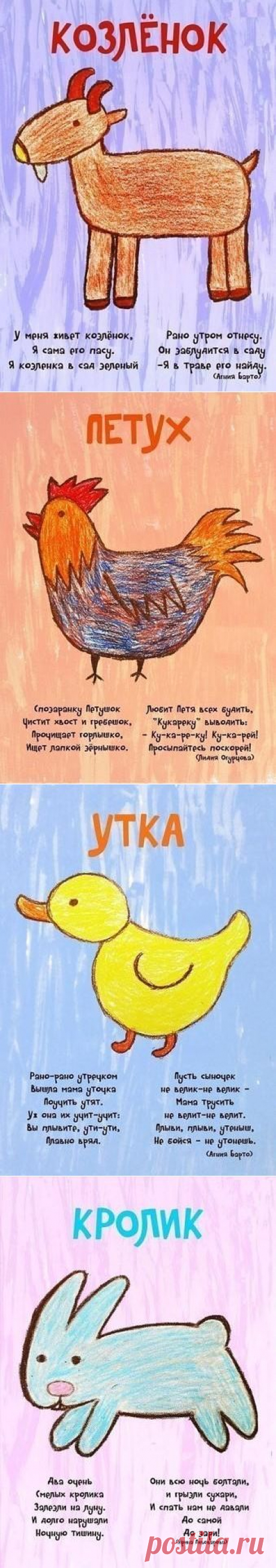 Стишки про животных - Поделки с детьми | Деткиподелки