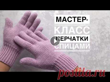 Мастер-класс перчатки спицами из кашемира на любой размер. Подробный попетельный МК. Мастер-класс перчатки спицами из кашемира на любой размер. Подробный попетельный МК. Пряжа...