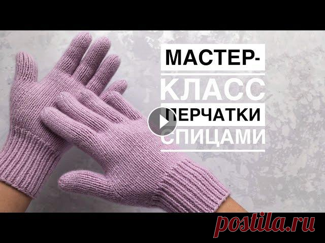 Мастер-класс перчатки спицами из кашемира на любой размер. Подробный попетельный МК. Мастер-класс перчатки спицами из кашемира на любой размер. Подробный попетельный МК. Пряжа...