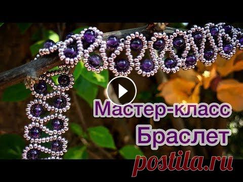 DIY Ажурный браслет из бисера и бусин Мастер-класс Beaded bracelet tutorial Давай Порукоделим Не знаете, как сделать браслет из бисера и бусин своими руками? Как сделать красивое ажурное украшение на руку самой? Спросите канал «Давай Порукодели...