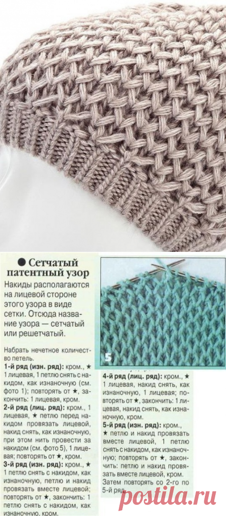 Сетчатый патентный узор
