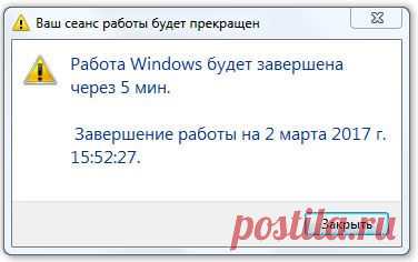 Как настроить компьютер на автоотключение.