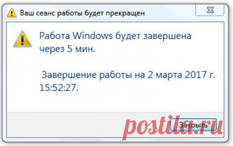 Как настроить компьютер на автоотключение.