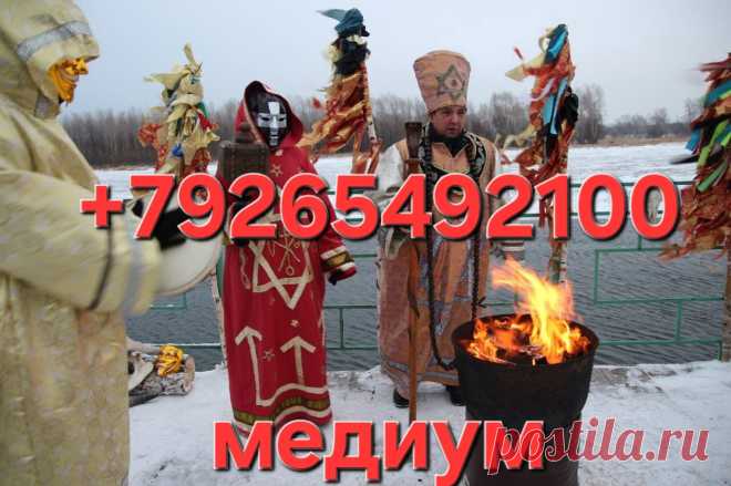 приворот бесплатно по результату приворот вуду Ритуалы На Везение! Ритуалы На Удачу! Открою Дорогу На Прибыль! Белая Магия! Чёрная Магия! Магия Вуду! Гадание На Картах! Привлечение Клиентов в Бизнес! Помощь в Продаже и Торговле! Сделаю Личную Денежную Монету! Денежный Мешочек! Обряды На Финансовое Благополучие! Ритуалы На Привлечение к Себе Нужного Человека! Обряды На Увеличение Посетителей и Продаж! Ритуал ( Денежный Ларец )! Ритуал