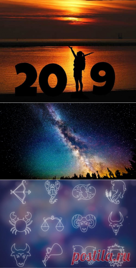 Гороскоп на 2019 год по Знакам Зодиака