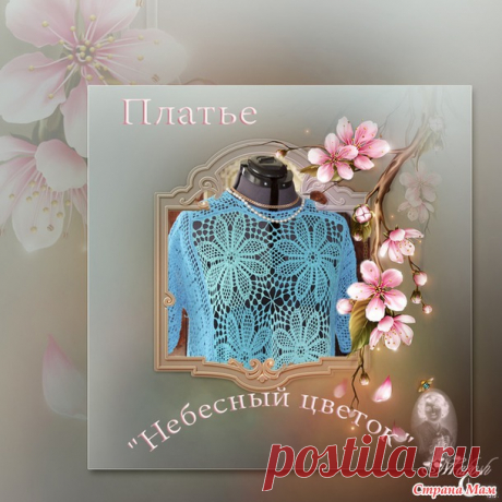 .Платье в стиле бохо "Небесный цветок".