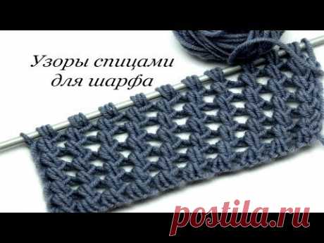 Узоры спицами для шарфа/Светлана СК