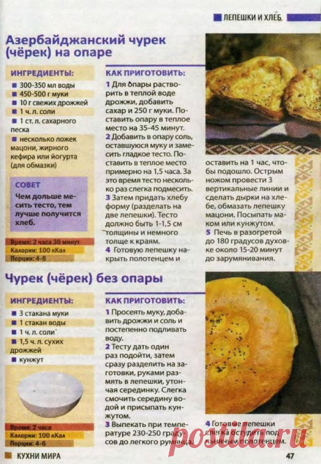Азербайджанский чурек на опаре и без опары