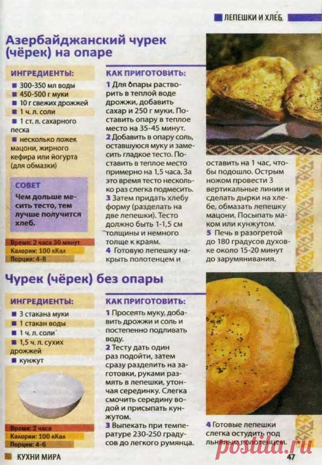 Азербайджанский чурек на опаре и без опары