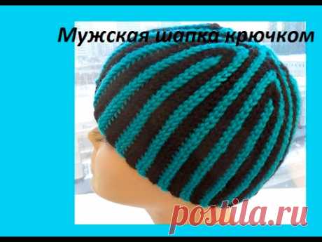 Мужская шапка клиньями крючком.Men's hats Crochet (Шапка #71)
