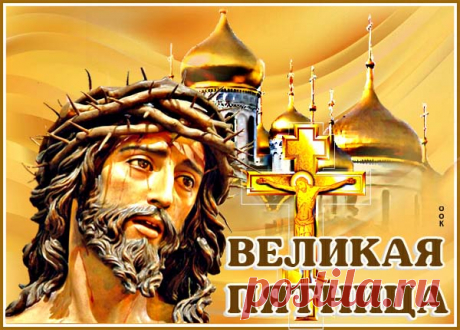 Православная картинка Великая пятница
