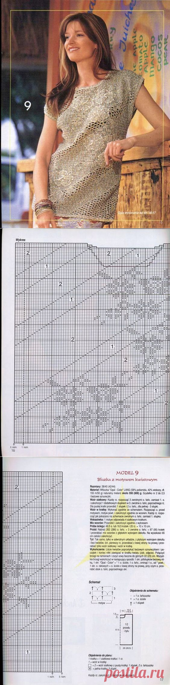 Очень симпатичный вязаный филейный топ.