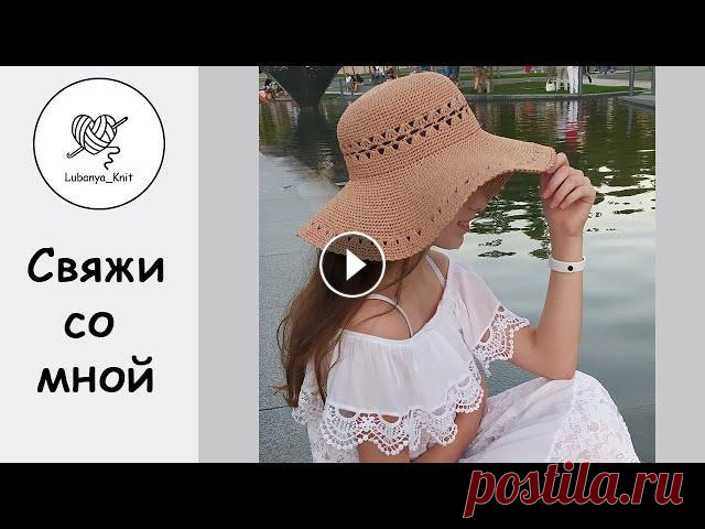 Шляпа из рафии с Ажуром #шляпакрючком #шляпаизрафии #вязанаяшляпка Всем привет...