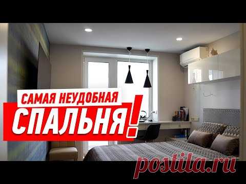 КАК НЕЛЬЗЯ ДЕЛАТЬ РЕМОНТ В СПАЛЬНЕ!