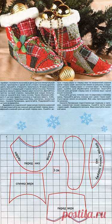 Домашние сапожки своими руками.