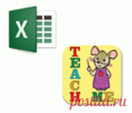 Уроки по Excel 2016 для начинающих Здравствуйте.По своему опыту скажу одну очевидную вещь: многие начинающие пользователи недооценивают Excel (причем, я бы сказал, что даже очень сильно недооценивают). Может я сужу по личному опыту (когда ранее не мог сложить 2 числа) и не представлял зачем нужен Excel, а затем став пользователем "средней руки" в Excel - смог решать в десятки раз быстрее задачи, с которыми раньше сидел и "думал"...Цель этой статьи: не только показать, как ...