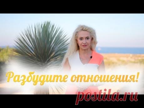 Как понять, имеют ли Ваши отношения перспективу в будущем? Советы Юлии Ланске.