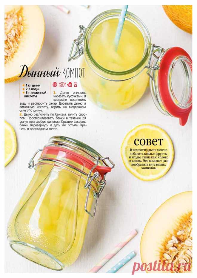 Дынный компот