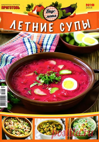 Вкус лета. Летние супы.