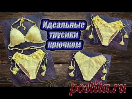 Трусики ТАНГА крючком. Идеально сидящие трусики крючком. Купальник.