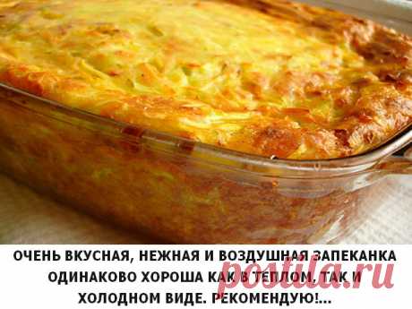 Запеканка из кабачков Кабачки сейчас в самом разгаре. Стоят копейки, молоденькие, красивые и если знать, как их приготовить, то очень вкусные! На самом деле, молодые кабачки