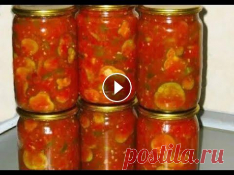 САЛАТ ИЗ ОГУРЦОВ В ТОМАТЕ НА ЗИМУ Спасибо за просмотр! Подписывайтесь на мой канал, ставьте лайки, пишите комментарии! kochewa.yulia@mail.ru Ссылка на наш канал: Финансовая поддержка к...