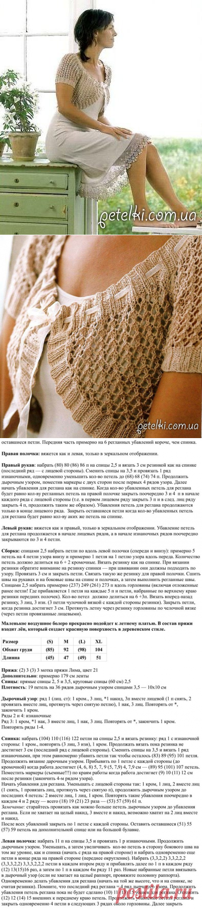 Красивое ажурное болеро спицами. Описание