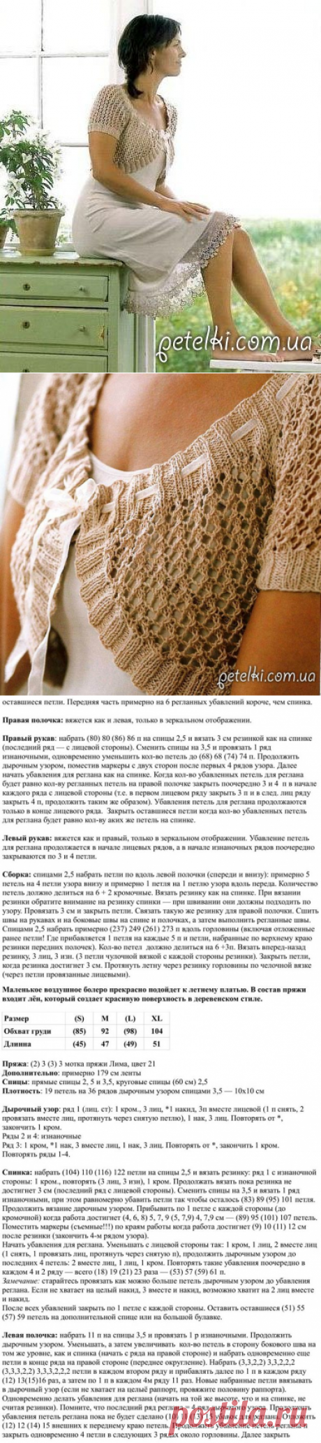 Красивое ажурное болеро спицами. Описание
