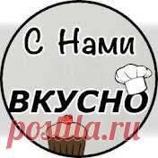 С Нами ВКУСНО. Выпечка. Торты. Блог