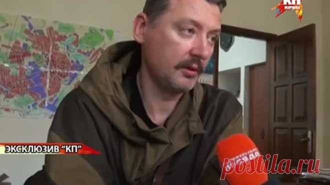 Игорь Стрелков: Такие  я не встречал ни в первую, ни во вторую чеченскую войну